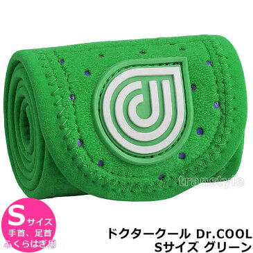 アイシング機能付きコンプレッションサポーター Dr.COOL ドクタークール グリーン Sサイズ(手首、足首、ふくらはぎ) 【スポーツケア/サポーター/アイシング/捻挫/怪我】