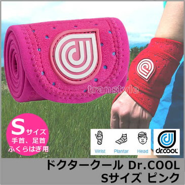 アイシング機能付きコンプレッションサポーターDr.COOL ドクタークール ピンク Sサイズ(手首、足首、ふくらはぎ) 【スポーツケア/サポーター/アイシング/捻挫/怪我】