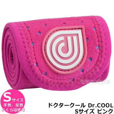 アイシング機能付きコンプレッションサポーターDr.COOL ドクタークール ピンク Sサイズ(手首、足首、ふくらはぎ) 【スポーツケア/サポーター/アイシング/捻挫/怪我】