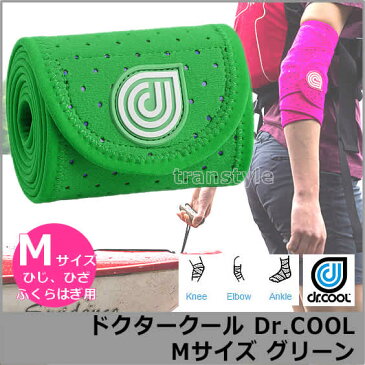 アイシング機能付きコンプレッションサポーター Dr.COOL ドクタークール グリーン Mサイズ(ひじ、ひざ、ふくらはぎ) 【スポーツケア/サポーター/アイシング/捻挫/怪我】