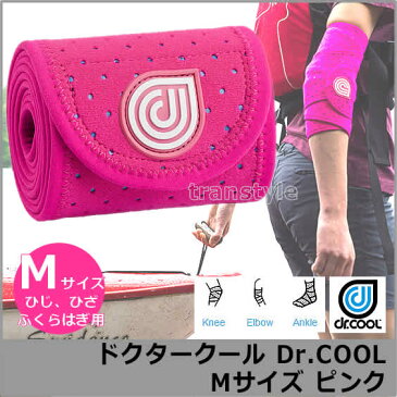 アイシング機能付きコンプレッションサポーターDr.COOL ドクタークール ピンク Mサイズ(ひじ、ひざ、ふくらはぎ) 【スポーツケア/サポーター/アイシング/捻挫/怪我】