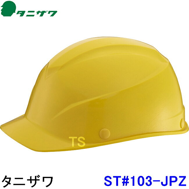 Rakuten - タニザワ ヘルメット ST#103-JPZ エアライトS 4色 【谷沢製作所/保護帽/高所作業/防災/災害/工事用/落下物】