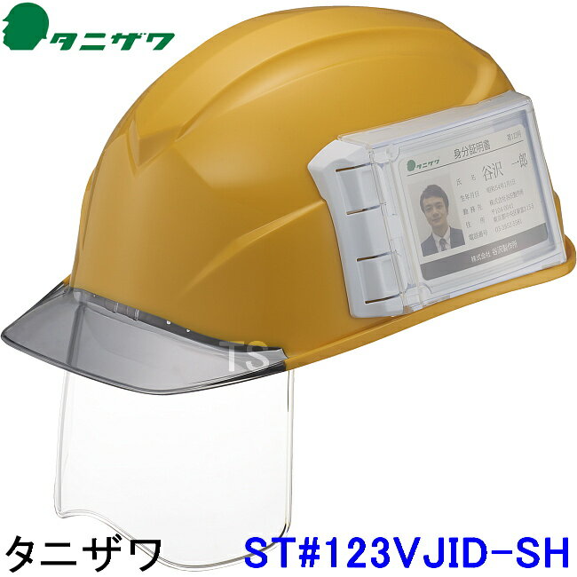 乐天商城 - タニザワ ヘルメット ST#123VJID-SH シールド エアライトS 2色 名前ホルダー IDカード 名刺 【谷沢製作所/保護帽/防災/災害/工事用】