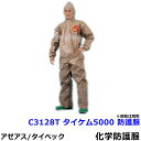 化学防護服 タイケム5000防護服 C3128T (6着入) 