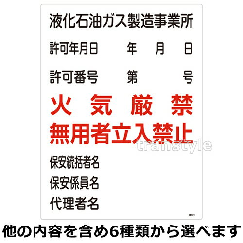 Rakuten - 高圧ガス標識 製造事業所 600×450mm 選べる6タイプ LPガス供給施設/供給設備/貯蔵施設 【LPガス/安全標識/工事・作業看板】