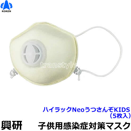 Rakuten - 興研子供用マスク ハイラックNeo KIDS うつさんぞ (5枚入) キッズ 患者専用 飛沫拡散抑制 耳掛け