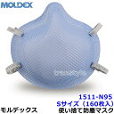 モルデックス 医療従事用 使い捨て式防塵マスク 1511N95 Sサイズ (160枚入) 正規品 MOLDEX 2本式ストラップ ヘルスケア用空気感染防止 サー...