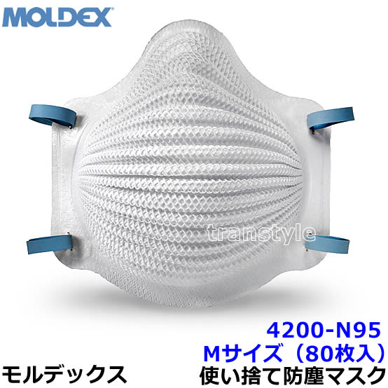 モルデックス 使い捨て式防じんマスク 4200N95 Mサイズ (80枚入) 正規品 MOLDEX 2本式ストラップ Airwave 【PM2.5 防塵 作業 工事 医療用 粉塵】