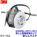 3M 取替式防じんマスク 6500QL/2071-RL2 防じん防毒併用タイプ スリーエム 正規品 【作業/工事/医療用/粉塵】