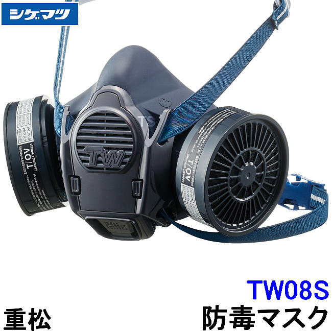 シゲマツ 防じん機能付き吸収缶有機用 (1個) 品番：CA-107L/OV