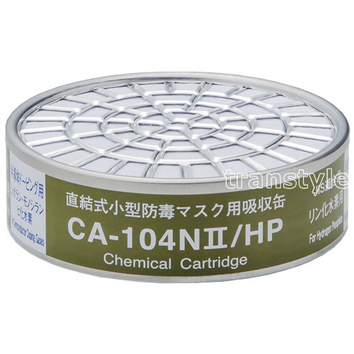 　商品名 リン化水素用 CA104NII/HP 使用可能 マスク 重松防毒マスク GM76DS　GM12　GM28S GM165-2　GM80SF マスクタイプ 取替え式防毒マスク用吸収缶 メーカー 重松製作所（シゲマツ） &nbsp; 性能 破過時間 200分 重量 77g以下 リン化水素用 CA104NII/HP（GM76DS/GM12/GM28S/GM165-2/GM80SF用）（重松製作所/シゲマツ） 防毒マスク用吸収缶です。 リン化水素用吸収缶。 性能と用途で選べる豊富なバリエーションです。 JIST8152:2012防毒マスク適合品 ※衛生商品のため、交換、返品は出来ません。予めご了承ください。 リン化水素用CA104NII/HP使用可能防毒マスク 防毒マスク GM76DS 防毒マスク GM12 防毒マスク GM28S 防毒マスク GM165-2 防毒マスク GM80SF 防毒マスク GM70D 防毒マスク GM76-S &nbsp; 　　