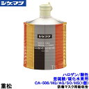 重松 ハロゲン/酸性/亜硫酸ガス/硫化水素用 CA-506/HG/AG/SO/HS (1個) 隔離式 【シゲマツ/コンビネーション/ガスマスク/防毒マスク/作業/有毒】