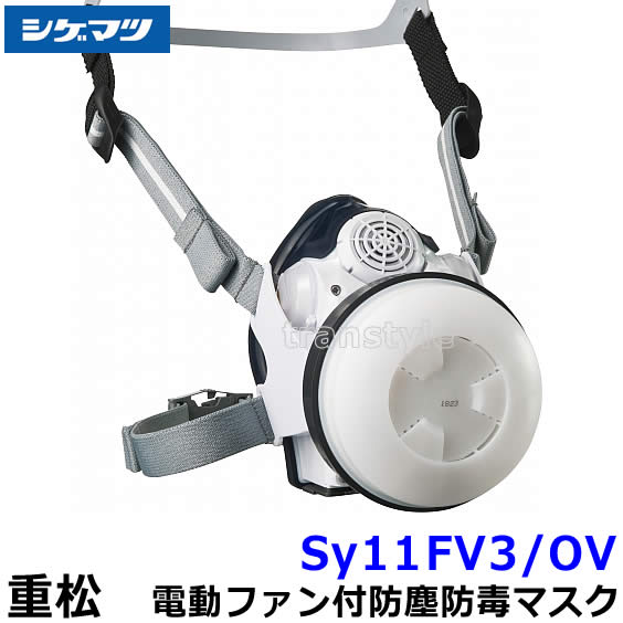 楽天市場】シゲマツ 電動ファン付 防毒 マスクの通販 楽天市場】シゲマツ 電動ファン付 防毒 マスクの通販