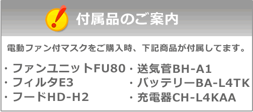 【送料無料】シゲマツ/重松防じんマスク 電動ファン付隔離式防塵マスク W80E3H2 一定流量形 【PAPR/作業/工事/医療用/粉塵/呼吸/ブロワー/送風/バッテリー】 トランスタイル楽天市場支店　楽天　マスク　在庫あり