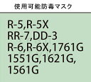 【興研】 亜硫酸ガス用吸収缶 KGC-1型L（S）（1個）【ガスマスク/作業】 2