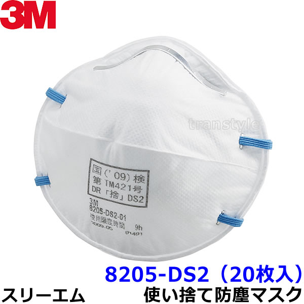 マスク 3M/スリーエム 使い捨て式防塵マスク 8205-DS2 (20枚入) 【PM2.5/防じん/作業/工事/医療用/粉塵】【RCP】