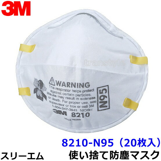 3M マスク 8210-N95 (20枚入) 使い捨て式防塵マスク スリーエム正規品