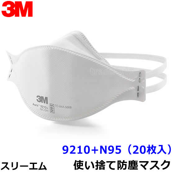 マスク 3M/スリーエム 使い捨て式防塵マスク 9210+N95 (20枚入) Aura 【防じん/作業/工事/医療用/感染症対策/PM2.5/花粉対策】【RCP】