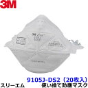 3M マスク 9105J-DS2 レギュラーサイズ (20枚入) Vフレックス VFlex 使い捨て式防塵マスク スリーエム正規品 【作業/工事/医療用/粉塵/PM2.5/火山灰】