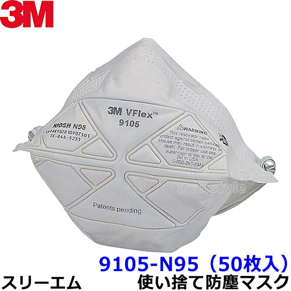 3M マスク Vフレックス 9105 N95 (50枚入) レギュラー Mサイズ NIOSH 使い捨て式防塵マスク 【防じん/作業/工事/医療用/感染症対策/PM2.5】