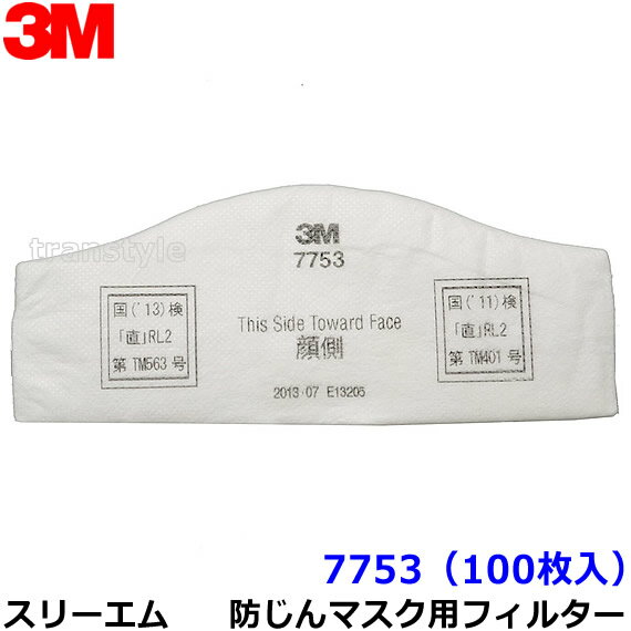 　型式名称 7753 使用可能 マスク 7780J/7753-RL2 性能の区分 RL2 マスクタイプ 取替え式防じんマスク用フィルター メーカー 3M(スリーエム) 取替え式防じんマスク用フィルター7753（防じんマスク7780J/7753-RL2用）（3Mスリーエム） ろ過材7753は、オイルミストが発生する作業現場にも適した粒子捕集効率95.0%以上のRL2に合格しています。表面積が大きく、目詰まりしにくい構造により、吸気抵抗の上昇を低く抑えています。 取替え式防じんマスクシングルタイプろ過材は区分2に、デュアルタイプろ過材は区分2や区分3に合格した高い性能を誇ります。ろ過材にはBMFフィルターやガラス繊維を用い、高い捕集効率を実現しています。 ※衛生商品のため、交換、返品は出来ません。予めご了承ください。 7753フィルター使用可能マスク 取替え式防じんマスク 7780J/7753-RL2