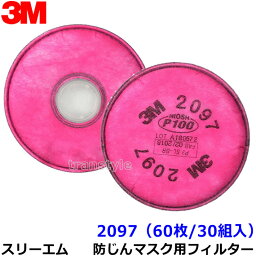 【送料無料】【3M/スリーエム】 防塵マスク用フィルター 2097 （6000/2097-RL3用） （60枚30組） 【粉塵/作業/医療用】