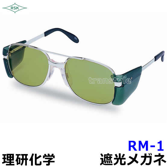 Rakuten - 遮光メガネ RM-1 ポリカレンズ 遮光度1.2〜5 【眼鏡/溶接/プレート/高熱炉前作業/ガス/度数/理研化学】
