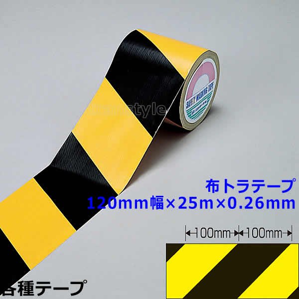 Rakuten - 布トラテープ 120mm幅×25m×0.26mm （256201） 動線/区画/フロアライン/床【工場/路面/倉庫/駐車場】