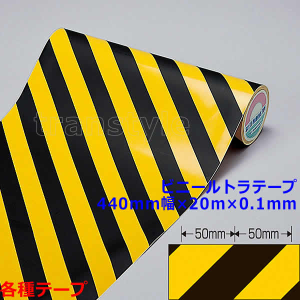 Rakuten - ビニールトラテープ 440mm幅×20m×0.1mm （256205） 動線/区画/フロアライン/床【工場/路面/倉庫/駐車場】