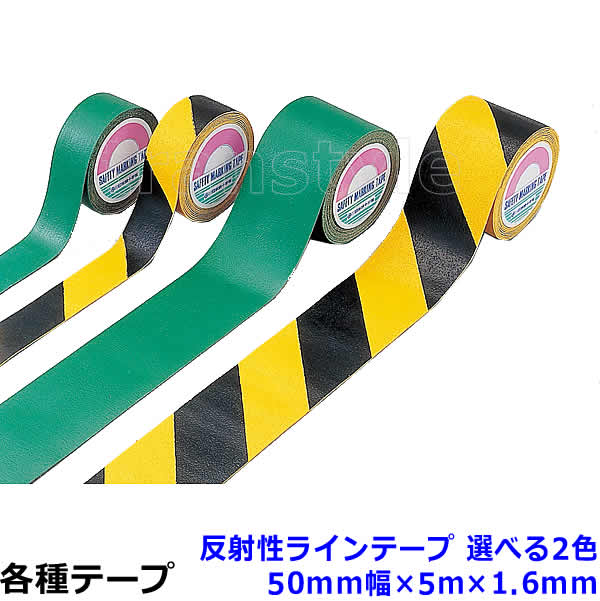 Rakuten - ラインテープ 50mm幅×5m×1.6mm 選べる2色 コンクリートやアスファルト対応 動線/区画/フロアライン/床【工場/路面/倉庫/駐車場】