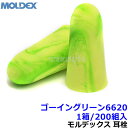 耳栓  ゴーイングリーン6620 (1箱/200組) 正規品 GoinGreen 遮音値33dB Moldex 
