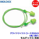 耳栓 【モルデックス】 グライドツイストコード付6945 (1組) 正規品 Gulide 遮音値30dB 【メール便対応】Moldex ひも付 睡眠 聴覚過敏 ...
