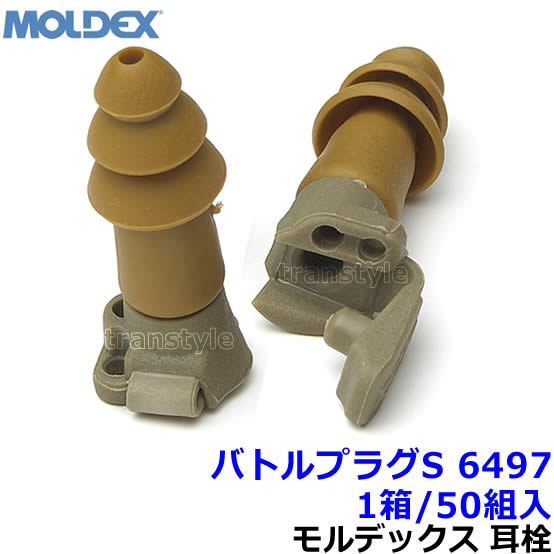 耳栓 【モルデックス】 バトルプラグS 6497 (1箱/50組) 正規品 BattlePlugs 遮音値24dB MOLDEX ひも付 ..