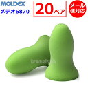 モルデックス 耳栓 メテオ 6870 (20ペア) 正規品 MOLDEX Meteors メール便 送料無料 睡眠 聴覚過敏 騒音 防音 イヤーマフ いびき 勉強 集中 飛行機 作業用 ライブ(4)