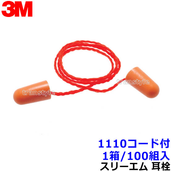 耳栓 3M 1110 コード付 (1箱/100組) ひも付 正規品 スリーエム (遮音値29dB) 【睡眠 聴覚過敏 遮音 騒音 防音 イヤーマフ いびき 勉強...