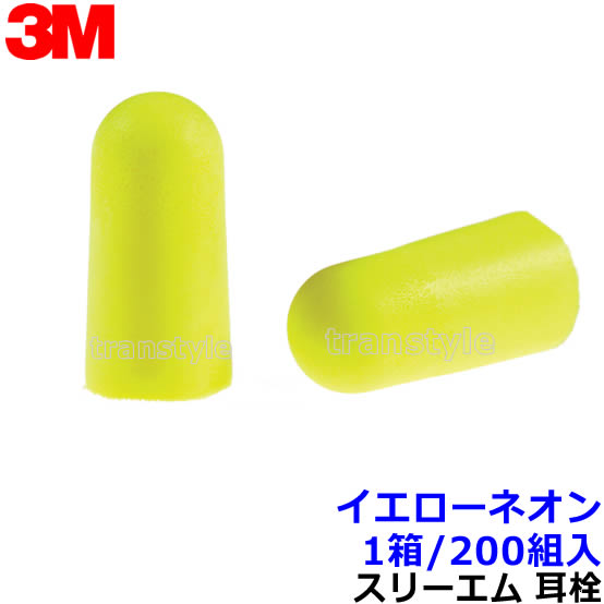 耳栓 耳せん 【送料無料】【3M/スリ