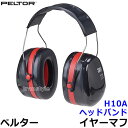 3M イヤーマフ H10A ペルター 正規品 PELTOR ヘッドバンド (遮音値NRR30dB) 【防音 騒音 遮音 耳栓 聴覚過敏 自閉症】