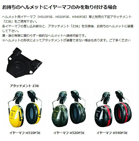 ���䡼�ޥեإ��å���³������ Z3B (1��) �ڥ륿�� ������ 3M PELTOR �ڥ����å����� �ɲ� ���� �ײ� ������ �ѡ��� ���� İ�в��ҡ�