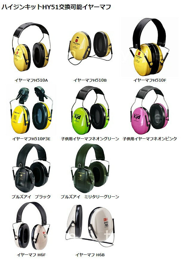 イヤーマフ用交換スポンジ ハイジンキットHY5...の紹介画像2