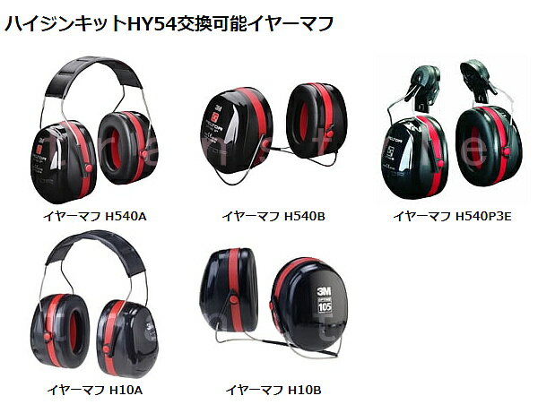 イヤーマフ用交換スポンジ ハイジンキットHY5...の紹介画像2