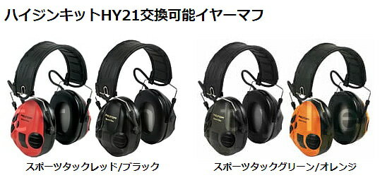 イヤーマフ用交換スポンジ ハイジンキットHY2...の紹介画像2
