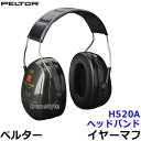 イヤーマフ H520A ペルター 正規品 3M PELTOR ヘッドバンド (遮音値NRR25dB) 【防音 騒音 遮音 3M 耳栓 聴覚過敏 自閉症 あす楽】