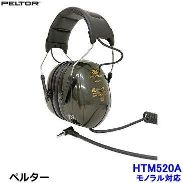 【送料無料】イヤーマフ HTM79A モノラル対応 (遮音値NRR25dB) ペルター/PELTOR ヘッドバンド 【耳栓/防音/騒音/イアーマフ/ヘッドセット】【RCP】