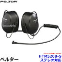 イヤーマフ HTM520B-S ステレオ対応(遮音値25dB) ペルター PELTOR ネックバンド 【防音 騒音 遮音 3M 耳栓 聴覚過敏 自閉症 送料無料】