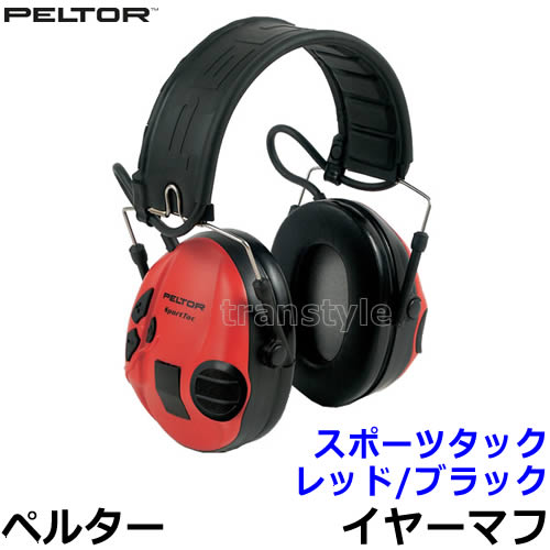 イヤーマフ スポーツタック MT16H210F-478 レッド/ブラック ペルター 正規品 3M PELTOR ヘッドバンド (遮音値NRR21dB) 【防音 騒音 遮音 耳栓 聴覚過敏 自閉症 送料無料】