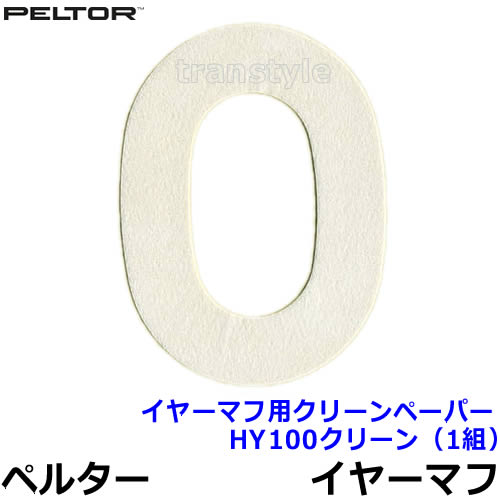 䡼ޥѻȤΤƥ꡼ڡѡ HY100꡼ (1)  ڥ륿 3M PELTOR ɲ  ײ  ѡ  İв 