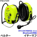 イヤーマフ MT15H7BWS6-111 Bluetooth対応 (遮音値NRR25B) ペルター 正規品 3M PELTOR 【航空機 飛行機 無線 防音 騒音 遮音】