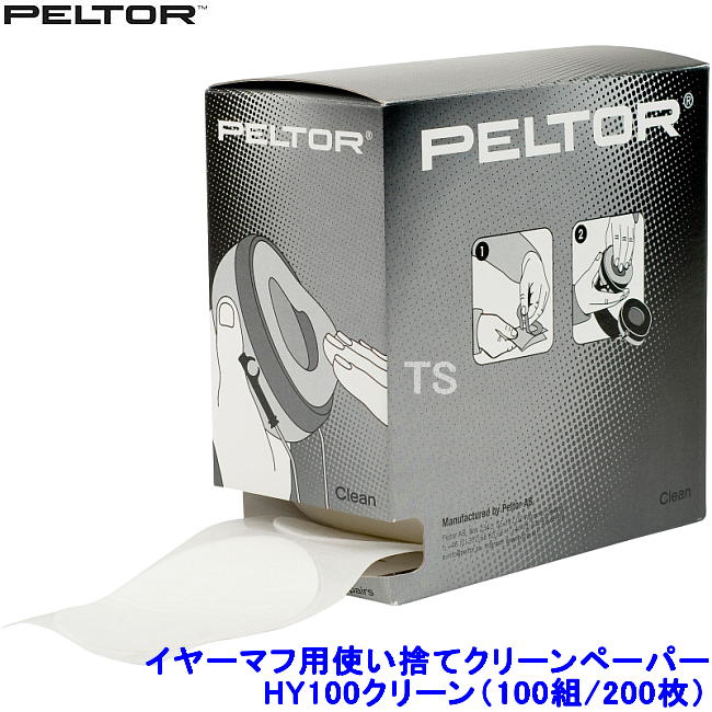 PELTOR イヤーマフ アクセサリ 使い捨てクリーンペーパーHY100 （2枚/1組）