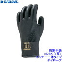 ダイローブ DAILOVE 防寒手袋 102BK (1双) インナー一体タイプ 【ダイヤゴム 極寒 作業 工場】
