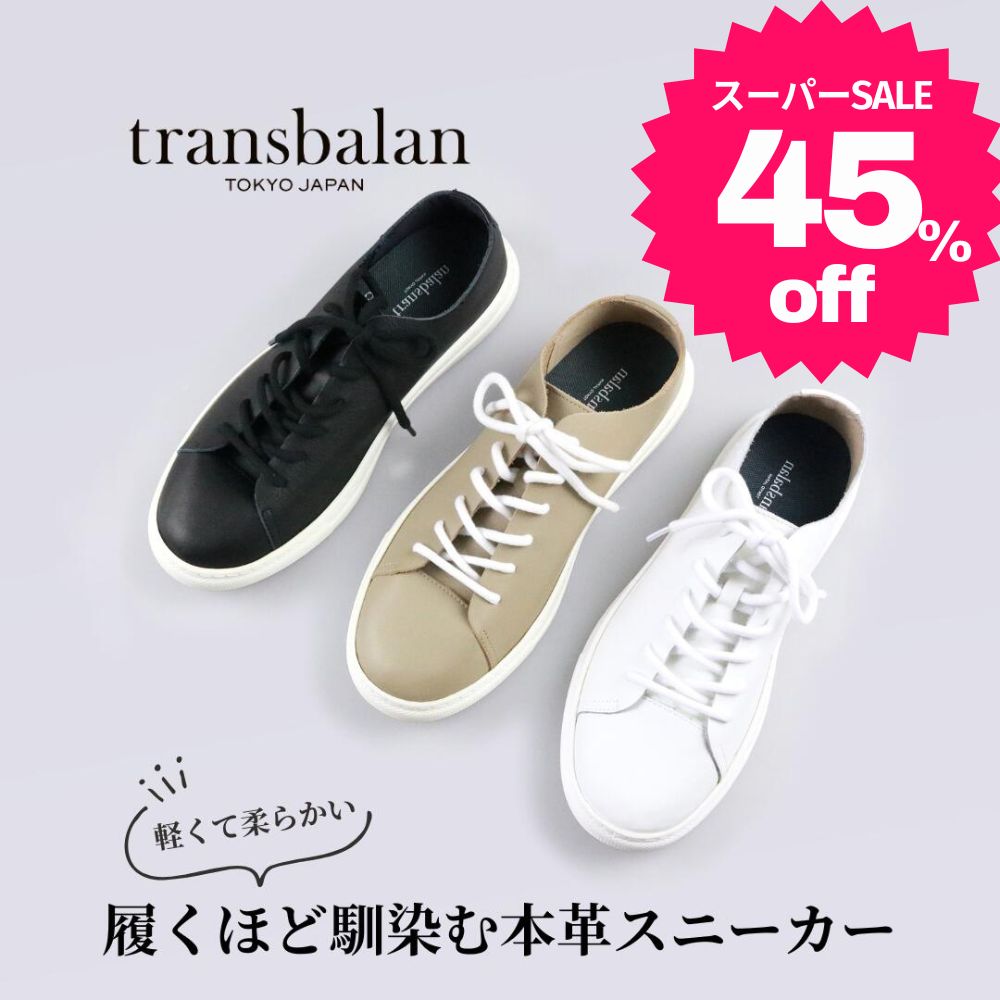 [45%OFF] スニーカー レディース レザースニーカー フラットシューズ ローカット 軽量 カジュアル 本革 ソフトレザー シンプル 痛くない 履きやすい 疲れない 無地 靴 白 黒 グレージュ ビジネス オフィス 通勤 22.5-25.0cm 日本製 軽い 柔らかい 女性 335 スーパーセール